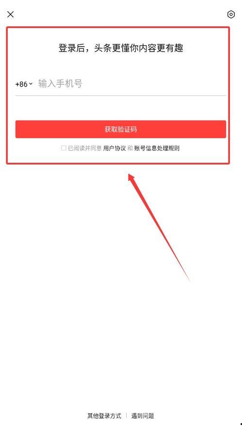 头条怎么登录别的用户,体验他人头条账号！