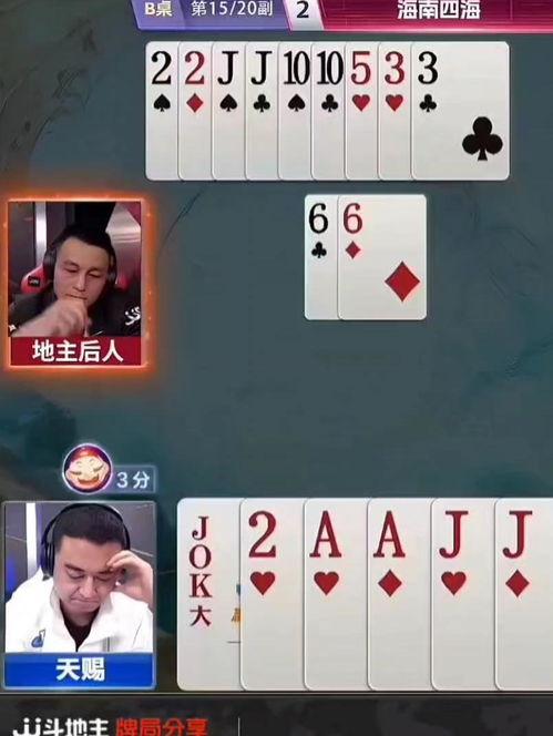 头条上的斗地主叫什么,精彩叫牌瞬间回顾