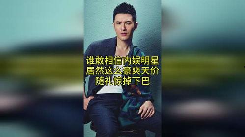 明星随礼价格,娱乐圈的红包秘密大公开