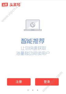 头条号登录官方下载,轻松开启您的自媒体之旅