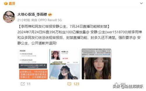 网红被举报,真相究竟如何？”