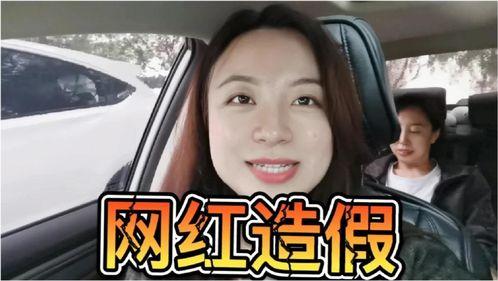 网红就是假,揭秘网红背后的虚假真相