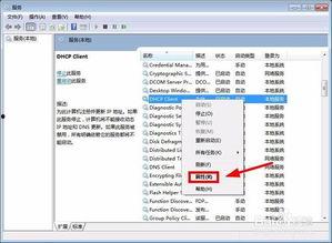 win7网络出现红叉,红叉警示下的排查与解决攻略