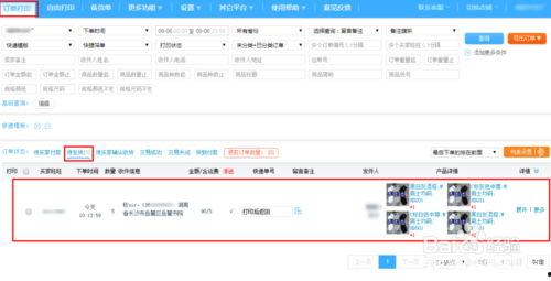 头条小店发货怎么找订单,头条小店发货订单轻松查找攻略