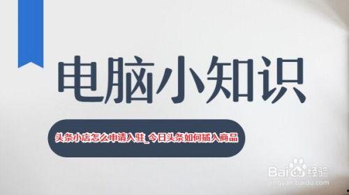 头条小店怎么买产品,轻松选购心仪产品