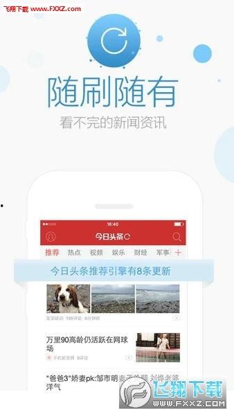 深圳今日头条手机版